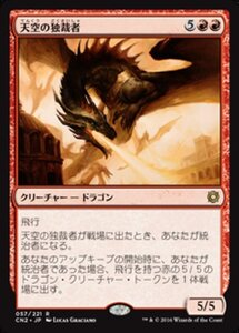 MTG ■赤/日本語版■ 《天空の独裁者/Skyline Despot》コンスピラシー:王位争奪 CN2