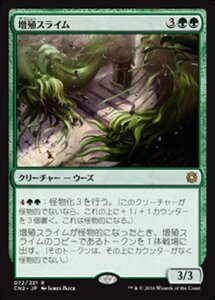 MTG ■緑/日本語版■ 《増殖スライム/Splitting Slime》コンスピラシー:王位争奪 CN2