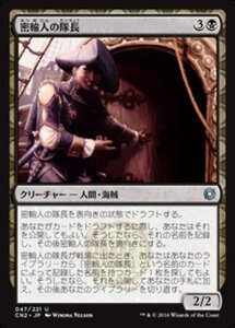 MTG ■黒/日本語版■ 《密輸人の隊長/Smuggler Captain》コンスピラシー:王位争奪 CN2