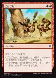 MTG ■赤/日本語版■ 《ごたごた/Hurly-Burly》コンスピラシー:王位争奪 CN2