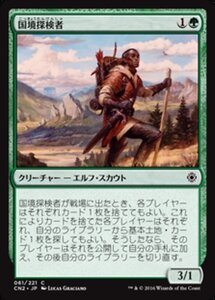 MTG ■緑/日本語版■ 《国境探検者/Borderland Explorer》コンスピラシー:王位争奪 CN2