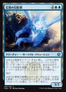 MTG ■青/日本語版■ 《尖塔の幻影獣/Spire Phantasm》コンスピラシー:王位争奪 CN2