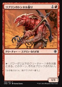 MTG ■赤/日本語版■ 《ゴブリンのトンネル掘り/Goblin Tunneler》コンスピラシー:王位争奪 CN2