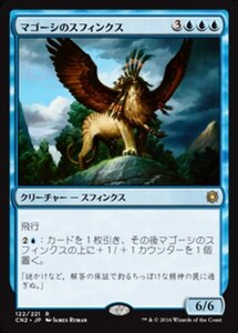 MTG ■青/日本語版■ 《マゴーシのスフィンクス/Sphinx of Magosi》コンスピラシー:王位争奪 CN2