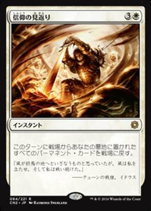 MTG ■白/日本語版■ 《信仰の見返り/Faith's Reward》★FOIL★ コンスピラシー:王位争奪 CN2