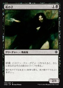 MTG ■黒/日本語版■ 《夜の子/Child of Night》★FOIL★ コンスピラシー:王位争奪 CN2