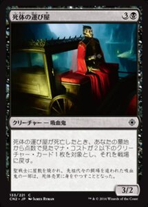 MTG ■黒/日本語版■ 《死体の運び屋/Driver of the Dead》★FOIL★ コンスピラシー:王位争奪 CN2