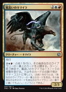 MTG ■金/日本語版■ 《嵐追いのキマイラ/Stormchaser Chimera》★FOIL★ コンスピラシー:王位争奪 CN2