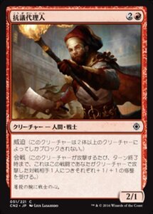 MTG ■赤/日本語版■ 《抗議代理人/Deputized Protester》★FOIL★ コンスピラシー:王位争奪 CN2