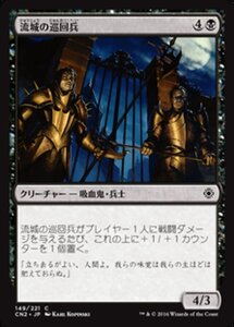 MTG ■黒/日本語版■ 《流城の巡回兵/Stromkirk Patrol》★FOIL★ コンスピラシー:王位争奪 CN2