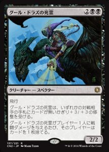 MTG ■黒/日本語版■ 《グール・ドラズの死霊/Guul Draz Specter》★FOIL★ コンスピラシー:王位争奪 CN2