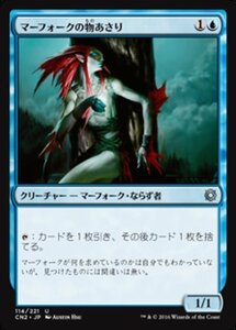 MTG ■青/日本語版■ 《マーフォークの物あさり/Merfolk Looter》★FOIL★ コンスピラシー:王位争奪 CN2