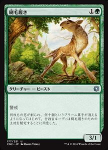 MTG ■緑/日本語版■ 《刷毛履き/Brushstrider》★FOIL★ コンスピラシー:王位争奪 CN2