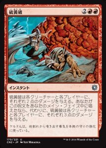 MTG ■赤/日本語版■ 《硫黄破/Sulfurous Blast》★FOIL★ コンスピラシー:王位争奪 CN2