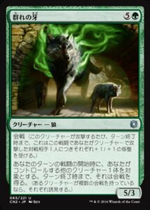 MTG ■緑/日本語版■ 《群れの牙/Fang of the Pack》★FOIL★ コンスピラシー:王位争奪 CN2