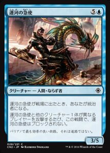 MTG ■青/日本語版■ 《運河の急使/Canal Courier》★FOIL★ コンスピラシー:王位争奪 CN2