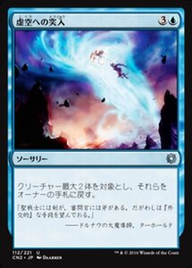 MTG ■青/日本語版■ 《虚空への突入/Into the Void》★FOIL★ コンスピラシー:王位争奪 CN2