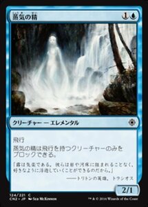 MTG ■青/日本語版■ 《蒸気の精/Vaporkin》★FOIL★ コンスピラシー:王位争奪 CN2