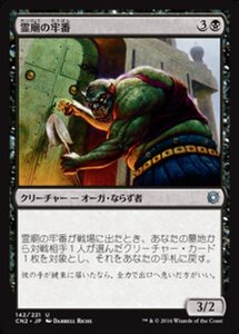 MTG ■黒/日本語版■ 《霊廟の牢番/Mausoleum Turnkey》★FOIL★ コンスピラシー:王位争奪 CN2