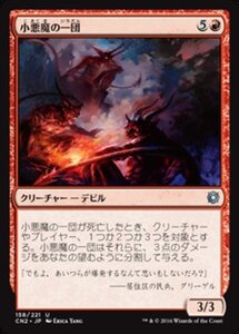 MTG ■赤/日本語版■ 《小悪魔の一団/Gang of Devils》★FOIL★ コンスピラシー:王位争奪 CN2