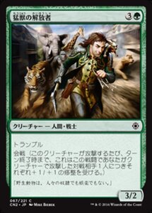 MTG ■緑/日本語版■ 《猛獣の解放者/Menagerie Liberator》★FOIL★ コンスピラシー:王位争奪 CN2