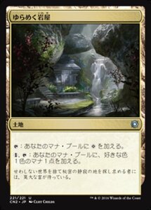 MTG ■土地/日本語版■ 《ゆらめく岩屋/Shimmering Grotto》★FOIL★ コンスピラシー:王位争奪 CN2