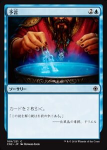 MTG ■青/日本語版■ 《予言/Divination》★FOIL★ コンスピラシー:王位争奪 CN2