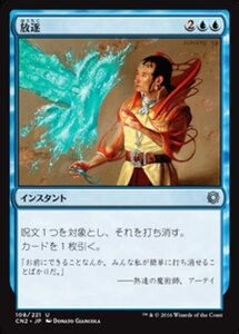 MTG ■青/日本語版■ 《放逐/Dismiss》★FOIL★ コンスピラシー:王位争奪 CN2