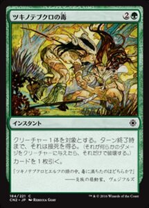 MTG ■緑/日本語版■ 《ツキノテブクロの毒/Lace with Moonglove》★FOIL★ コンスピラシー:王位争奪 CN2