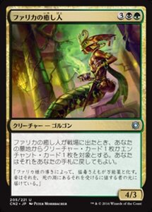 MTG ■金/日本語版■ 《ファリカの癒し人/Pharika's Mender》★FOIL★ コンスピラシー:王位争奪 CN2