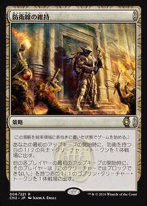 MTG ■無/日本語版■ 《防衛線の維持/Hold the Perimeter》★FOIL★ コンスピラシー:王位争奪 CN2