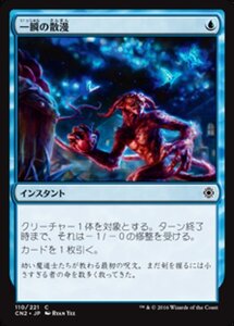 MTG ■青/日本語版■ 《一瞬の散漫/Fleeting Distraction》★FOIL★ コンスピラシー:王位争奪 CN2