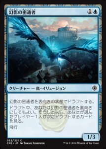 MTG ■青/日本語版■ 《幻影の密通者/Illusionary Informant》★FOIL★ コンスピラシー:王位争奪 CN2