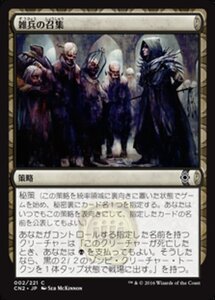 MTG ■無/日本語版■ 《雑兵の召集/Assemble the Rank and Vile》★FOIL★ コンスピラシー:王位争奪 CN2