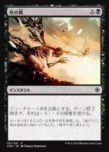 MTG ■黒/日本語版■ 《死の風/Death Wind》★FOIL★ コンスピラシー:王位争奪 CN2