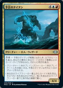 MTG ■金/日本語版■ 《予言のタイタン/Prophetic Titan》モダンホライゾン２ MH2