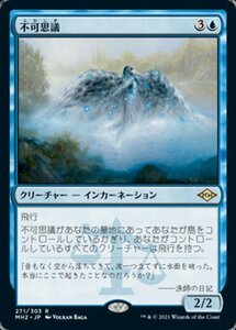 MTG ■青/日本語版■ 《不可思議/Wonder》★エッチングFOIL★モダンホライゾン２ MH2