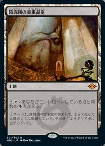 MTG ■土地/日本語版■ 《陰謀団の貴重品室/Cabal Coffers》★エッチングFOIL★モダンホライゾン２ MH2