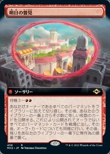 MTG ■赤/日本語版■ 《明日の瞥見/Glimpse of Tomorrow》★拡張アートFOIL★モダンホライゾン２ MH2