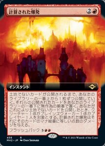 MTG ■赤/日本語版■ 《計算された爆発/Calibrated Blast》★拡張アートFOIL★モダンホライゾン２ MH2