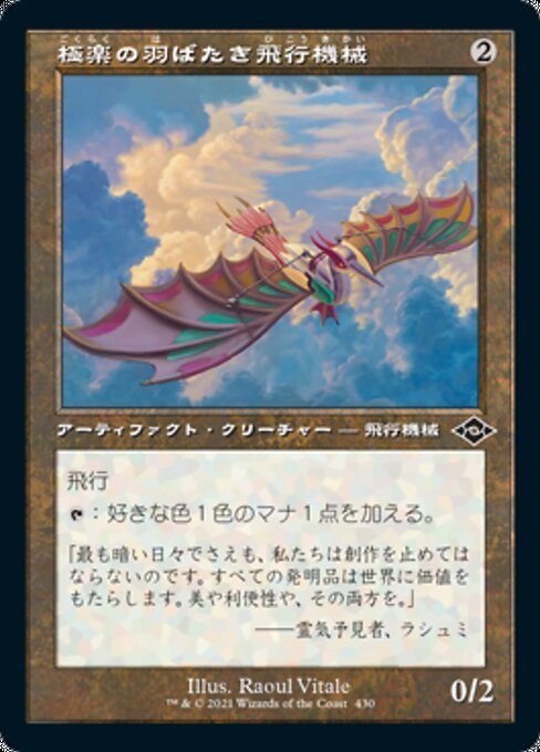 MTG 部分光沢 FOIL《羽ばたき飛行機械/Ornithopter》 MPS geocoach.co.jp