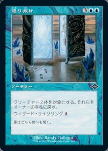 MTG ■青/日本語版■ 《通り抜け/Step Through》▲旧枠▲モダンホライゾン２ MH2