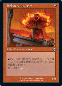 MTG ■赤/日本語版■ 《猛火のルートワラ/Blazing Rootwalla》▲旧枠▲モダンホライゾン２ MH2