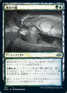 MTG ■金/日本語版■ 《連合の蛹/Combine Chrysalis》★スケッチFOIL★モダンホライゾン２ MH2