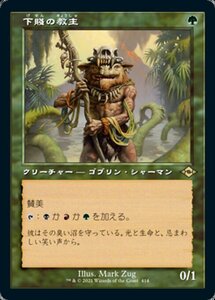 MTG ■緑/日本語版■ 《下賤の教主/Ignoble Hierarch》★旧枠エッチングFOIL★モダンホライゾン２ MH2