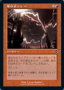 MTG ■赤/日本語版■ 《電位式リレー/Galvanic Relay》★旧枠エッチングFOIL★モダンホライゾン２ MH2