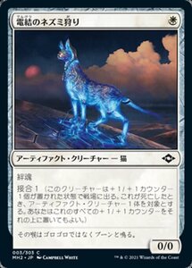 MTG ■白/日本語版■ 《電結のネズミ狩り/Arcbound Mouser》★FOIL★モダンホライゾン２ MH2