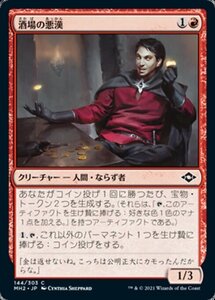 MTG ■赤/日本語版■ 《酒場の悪漢/Tavern Scoundrel》★FOIL★モダンホライゾン２ MH2