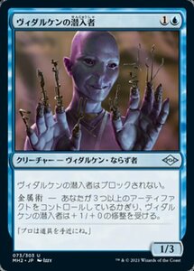 MTG ■青/日本語版■ 《ヴィダルケンの潜入者/Vedalken Infiltrator》★FOIL★モダンホライゾン２ MH2