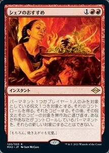 MTG ■赤/日本語版■ 《シェフのおすすめ/Chef's Kiss》★FOIL★モダンホライゾン２ MH2